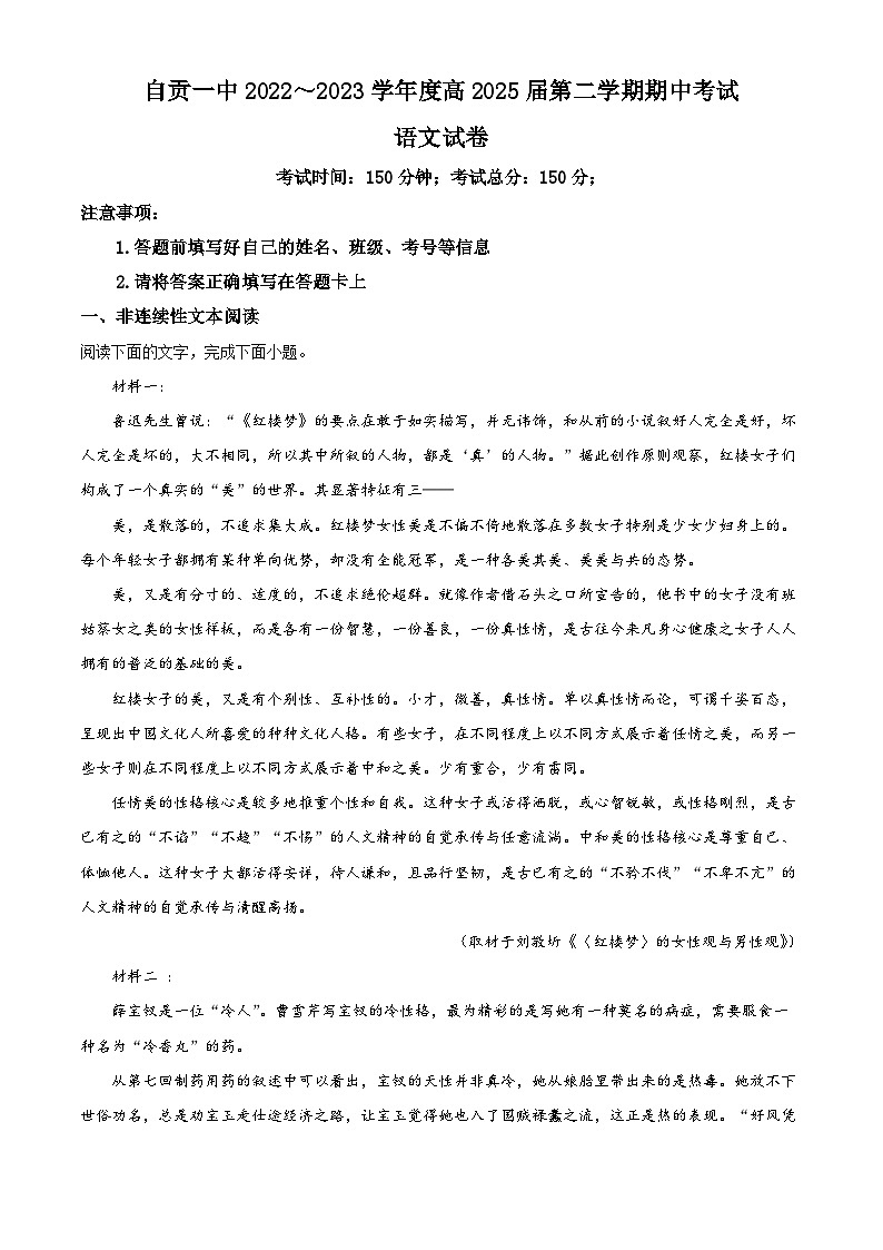 四川省自贡市一中2022-2023学年高一语文下学期期中试题（Word版附解析）第1页