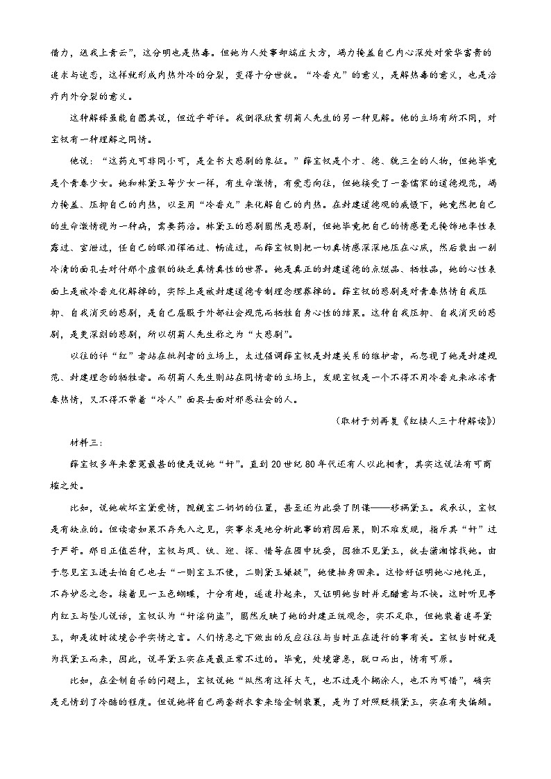 四川省自贡市一中2022-2023学年高一语文下学期期中试题（Word版附解析）第2页