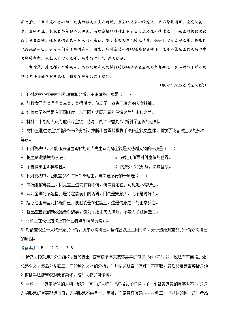 四川省自贡市一中2022-2023学年高一语文下学期期中试题（Word版附解析）第3页
