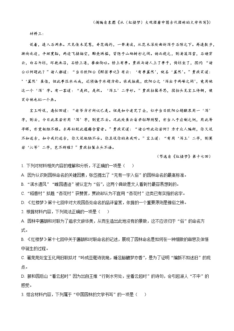 四川省自贡市一中2022-2023学年高一语文下学期6月月考试题（Word版附解析）第3页