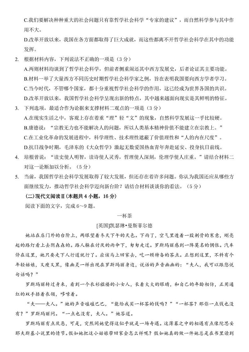 成都市第十二中学中学高2024届高二下学期期末模拟检测语文试题第3页
