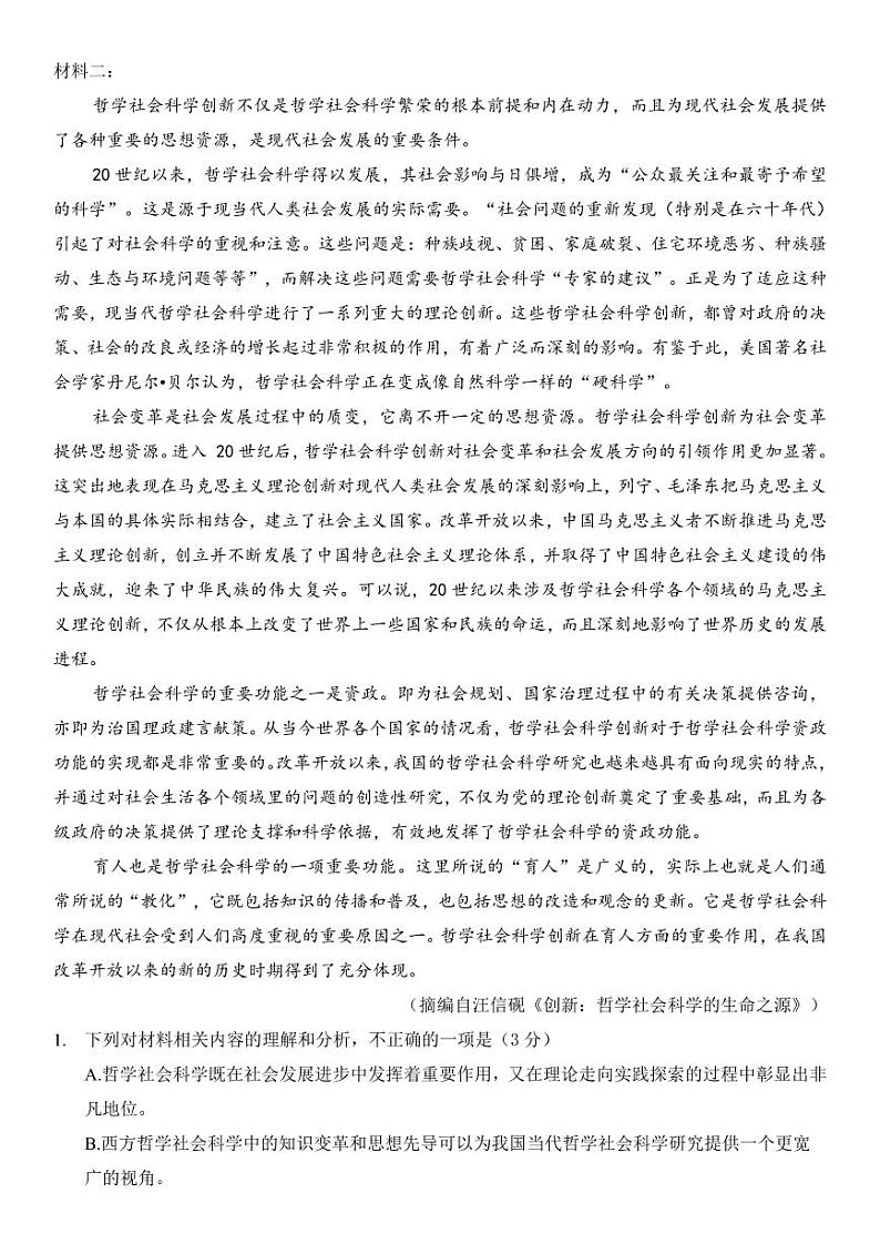 重庆市第十八中学中学高2024届高二下学期期末模拟检测语文试题第2页