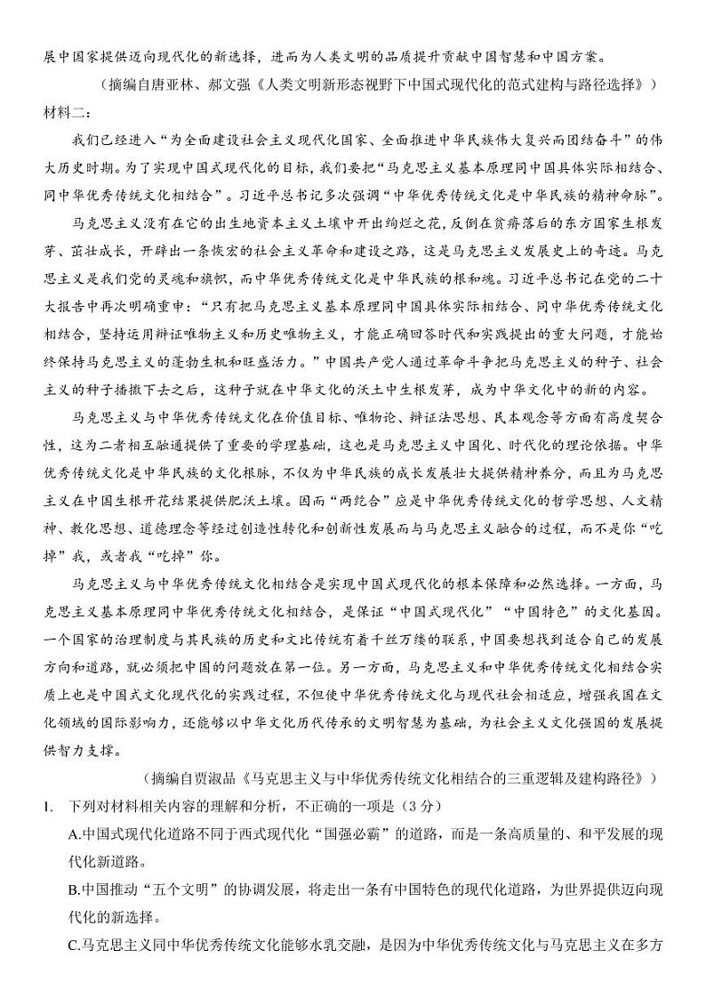 重庆市第一中学高2024届高二下学期期末模拟检测语文试题第2页