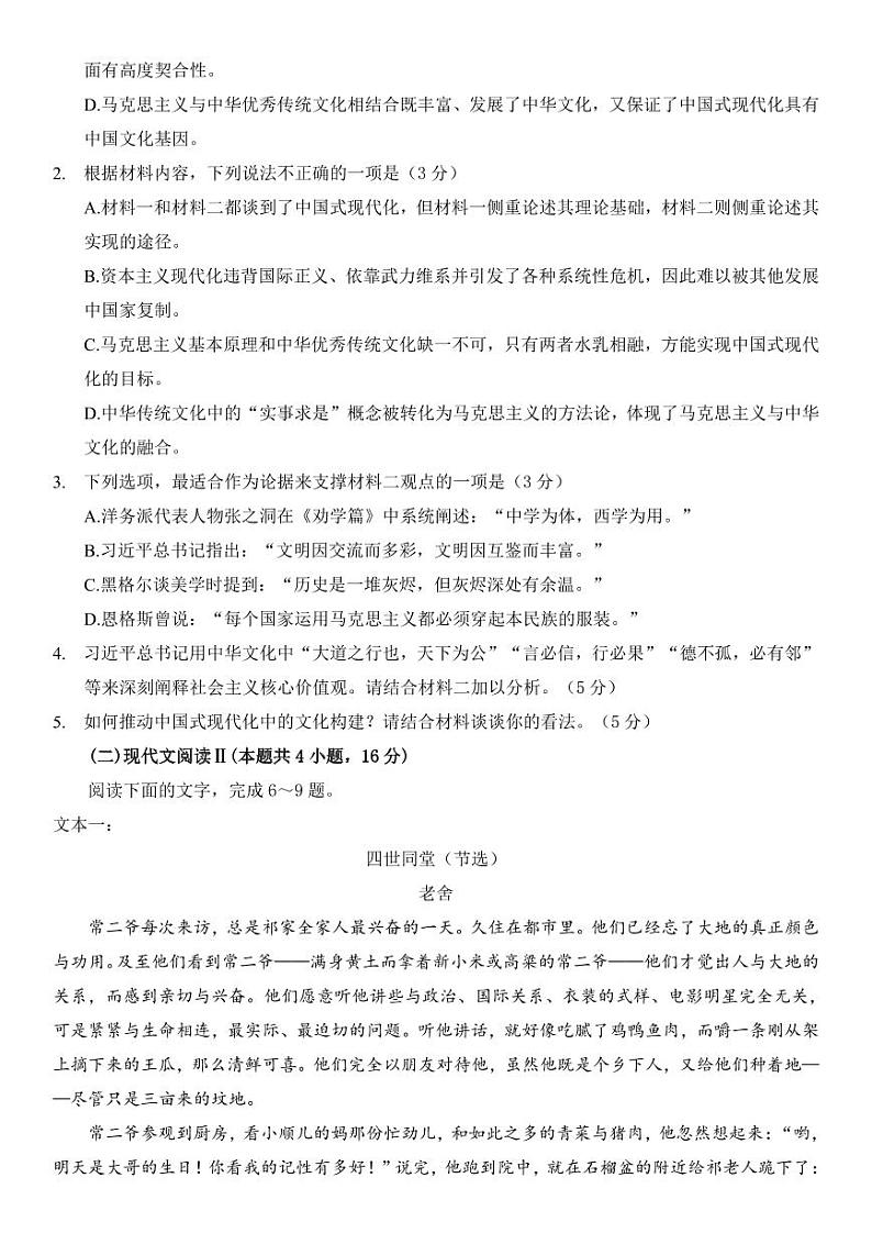 重庆市第一中学高2024届高二下学期期末模拟检测语文试题第3页