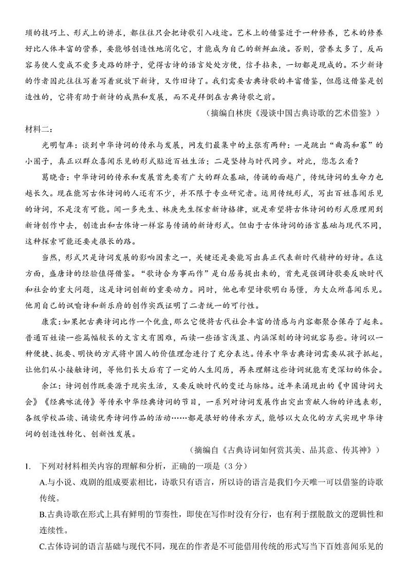 成都市第二十中学高2024届高二下学期期末模拟检测语文试题第2页