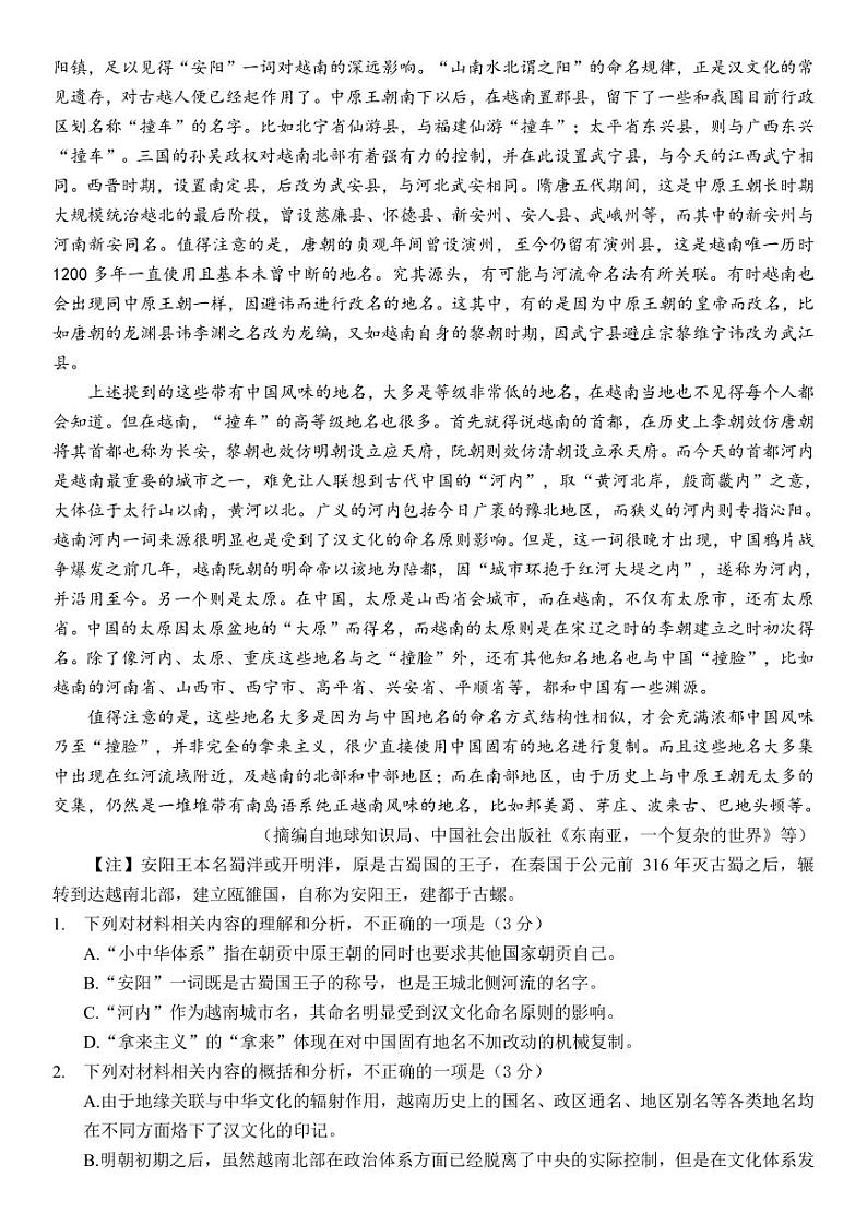 成都七中高2023届高考适应性模拟检测语文试题（二）02