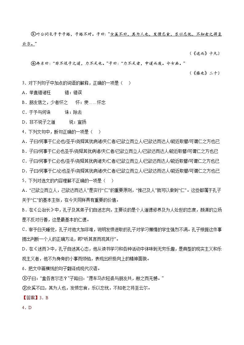 【暑假提升】高一语文暑假预习-专题01《论语》十二章 讲学案（选择性必修上中册）03
