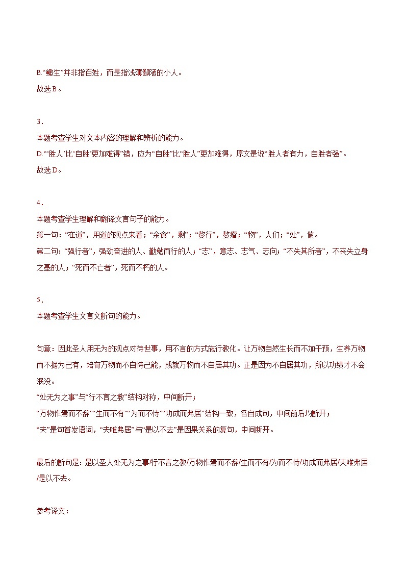 【暑假提升】高一语文暑假预习-专题04《老子四章》讲学案（选择性必修上中册）03