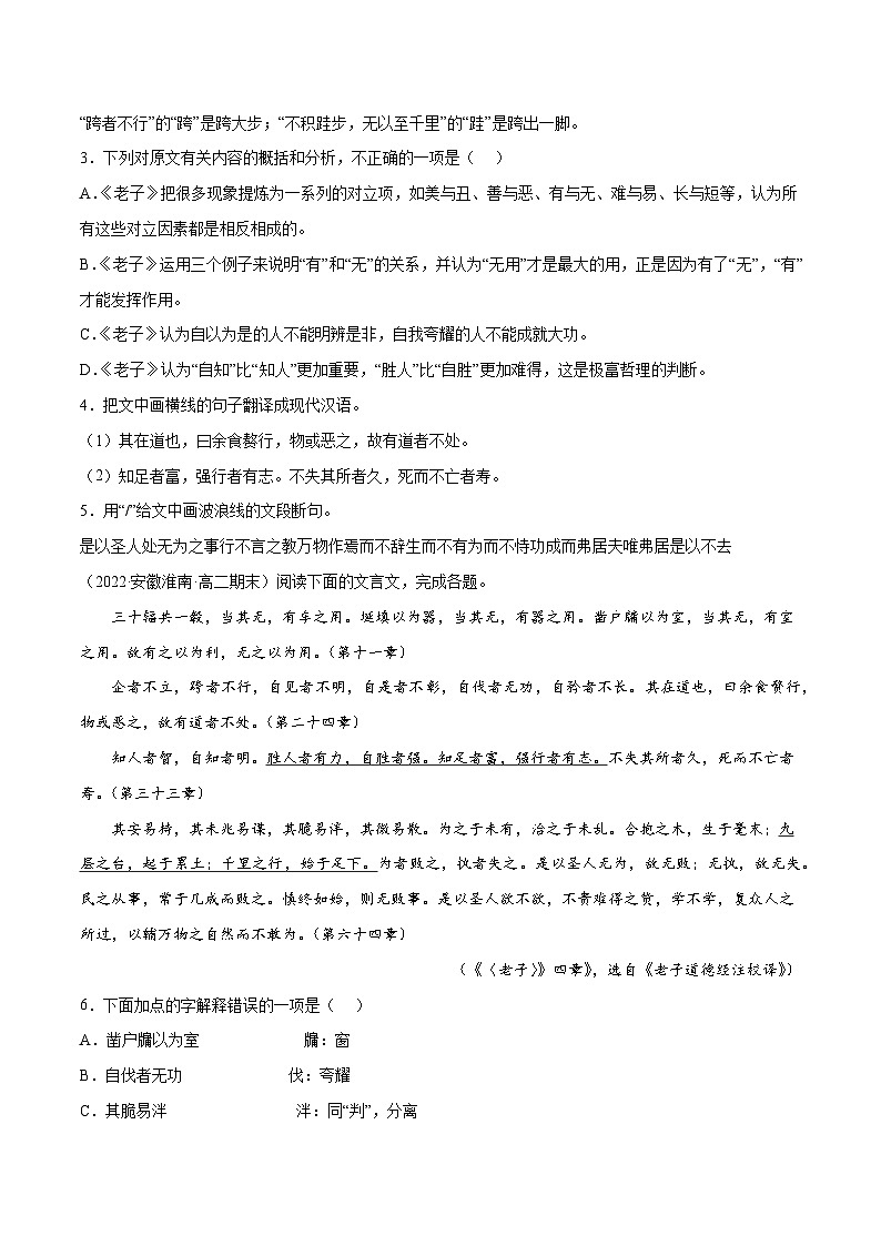 【暑假提升】高一语文暑假预习-专题04《老子四章》讲学案（选择性必修上中册）02