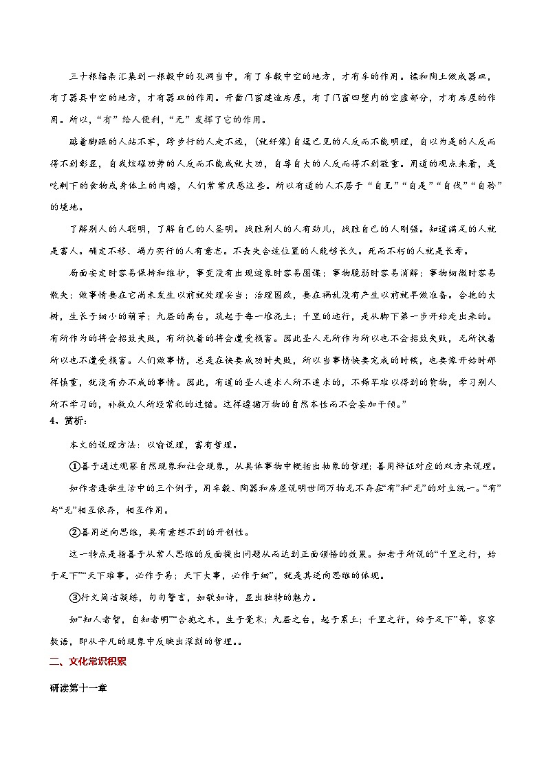 【暑假提升】高一语文暑假预习-专题04《老子四章》讲学案（选择性必修上中册）02