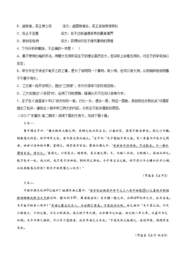【暑假提升】高一语文暑假预习-专题05《五石之瓠》讲学案（选择性必修上中册）02