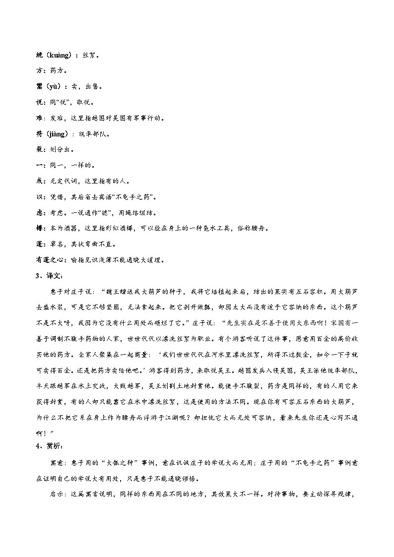 【暑假提升】高一语文暑假预习-专题05《五石之瓠》讲学案（选择性必修上中册）02