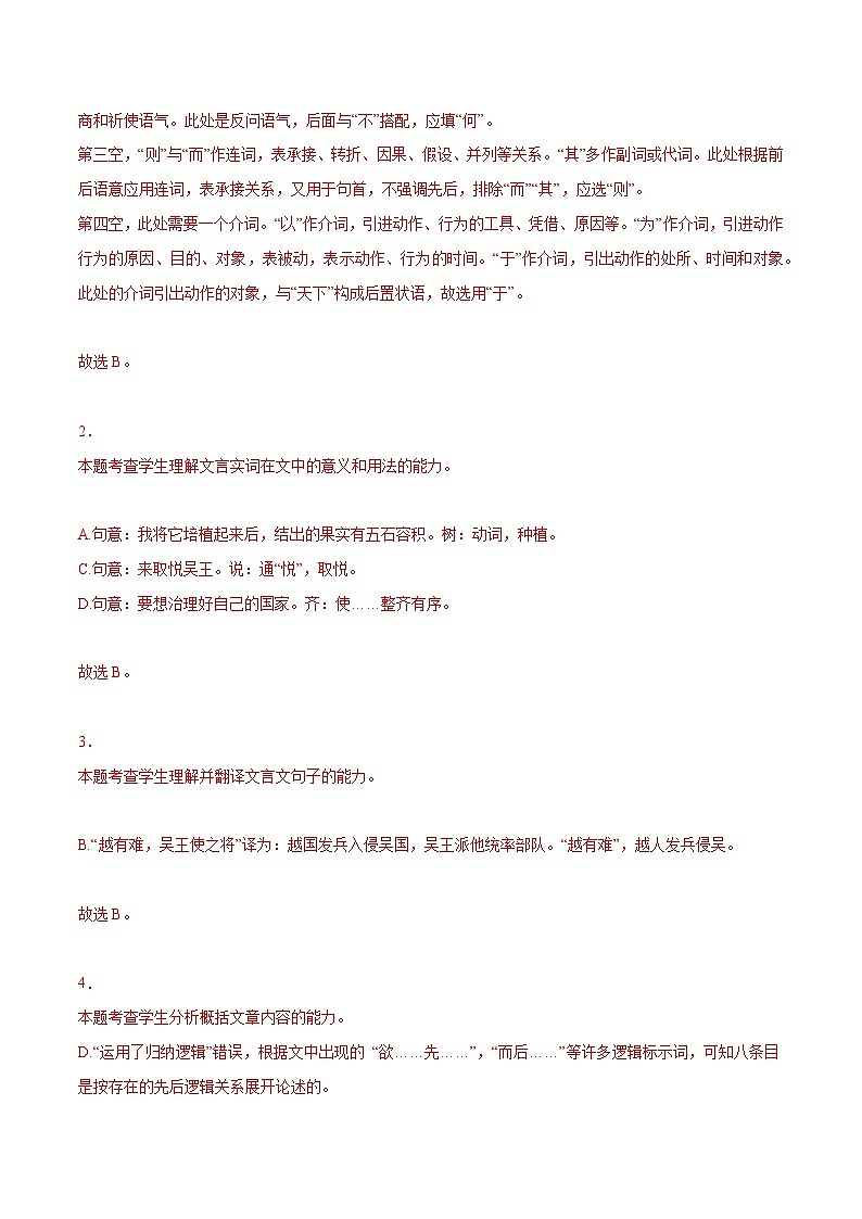 【暑假提升】高一语文暑假预习-专题05《五石之瓠》讲学案（选择性必修上中册）03