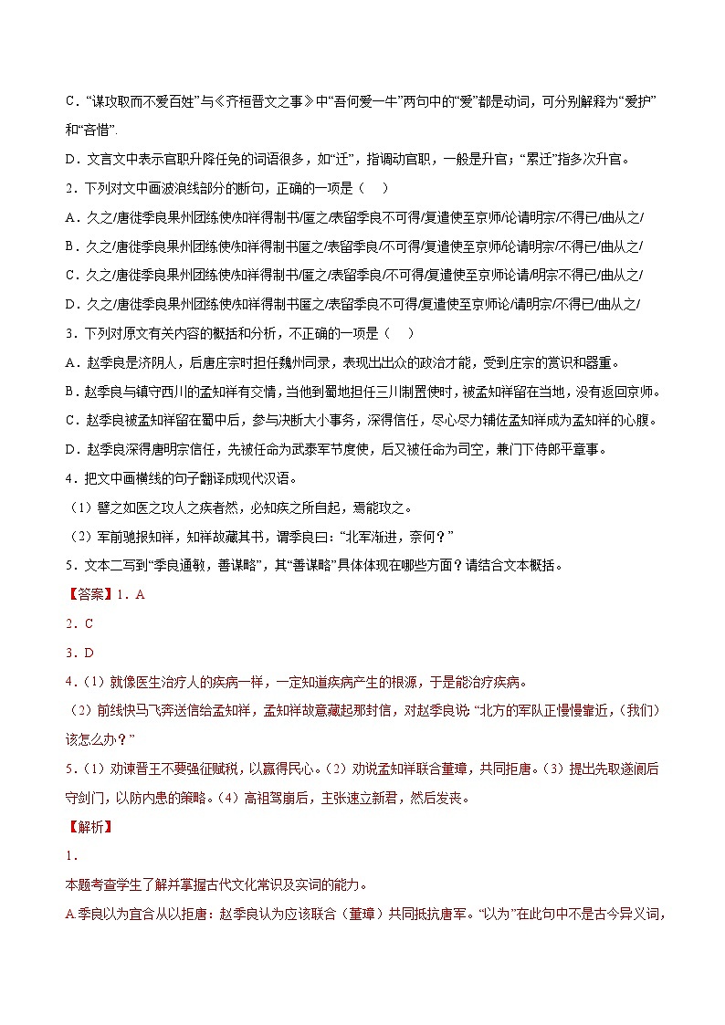 【暑假提升】高一语文暑假预习-专题06《兼爱》讲学案（选择性必修上中册）02