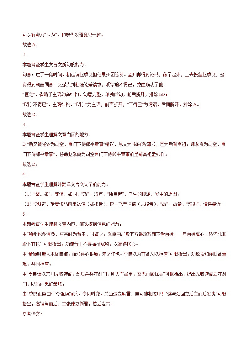 【暑假提升】高一语文暑假预习-专题06《兼爱》讲学案（选择性必修上中册）03