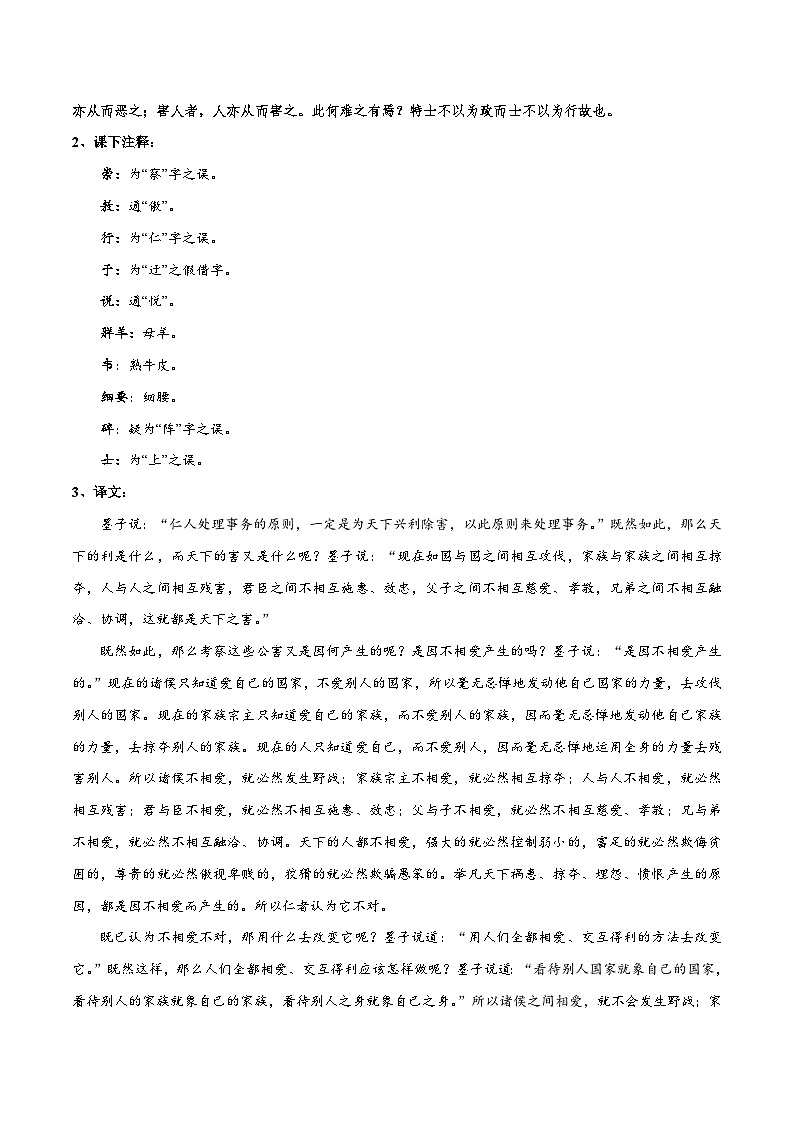 【暑假提升】高一语文暑假预习-专题06《兼爱》讲学案（选择性必修上中册）02