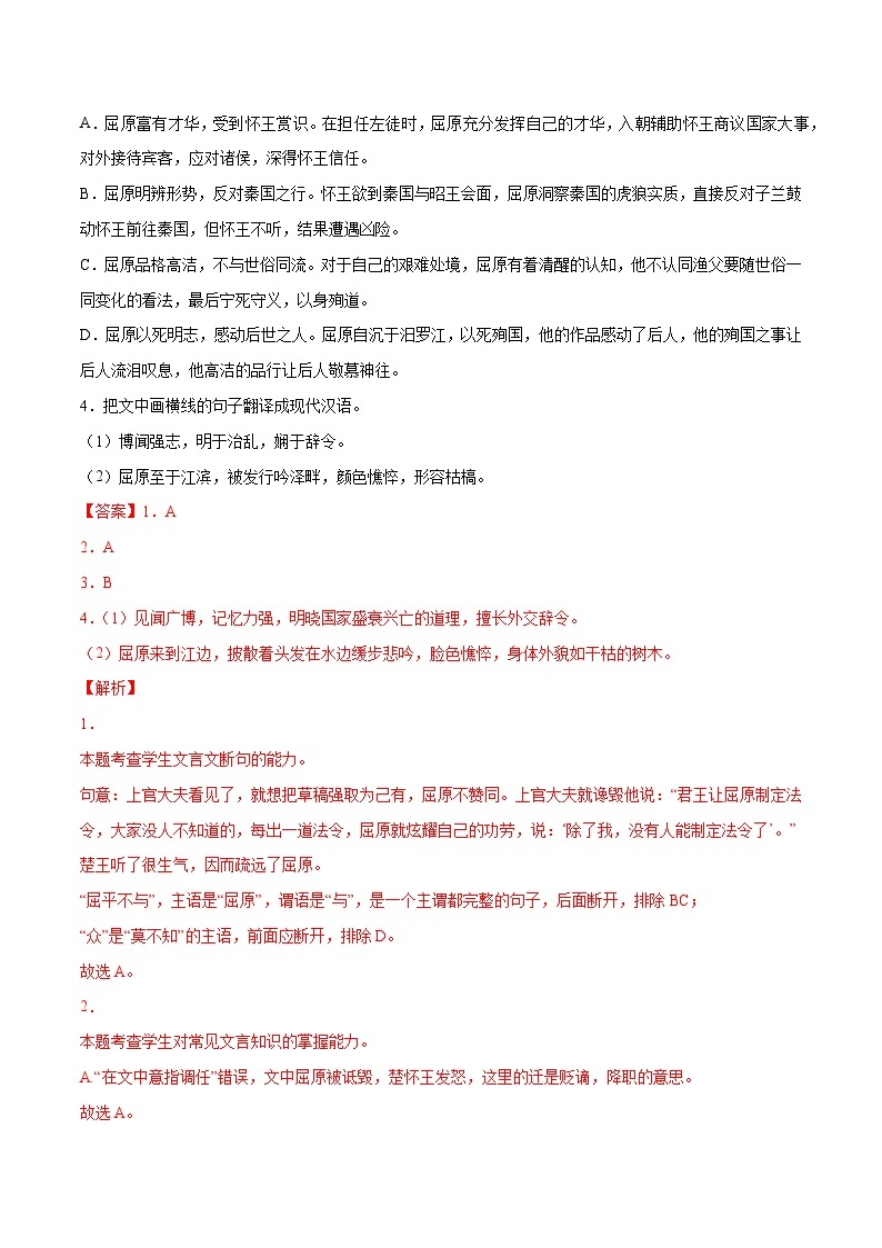 【暑假提升】高一语文暑假预习-专题07《屈原列传》讲学案（选择性必修上中册）02