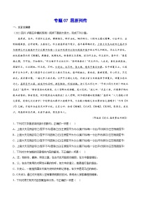【暑假提升】高一语文暑假预习-专题07《屈原列传》讲学案（选择性必修上中册）