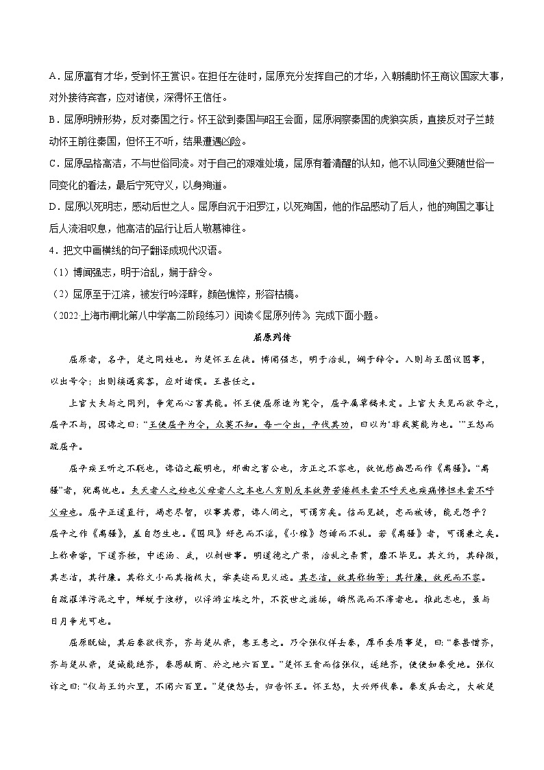 【暑假提升】高一语文暑假预习-专题07《屈原列传》讲学案（选择性必修上中册）02