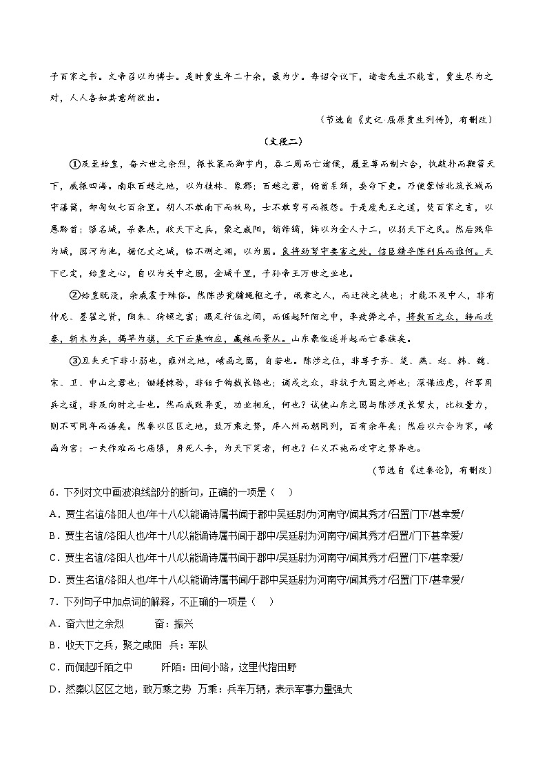 【暑假提升】高一语文暑假预习-专题09《过秦论》讲学案（选择性必修上中册）03