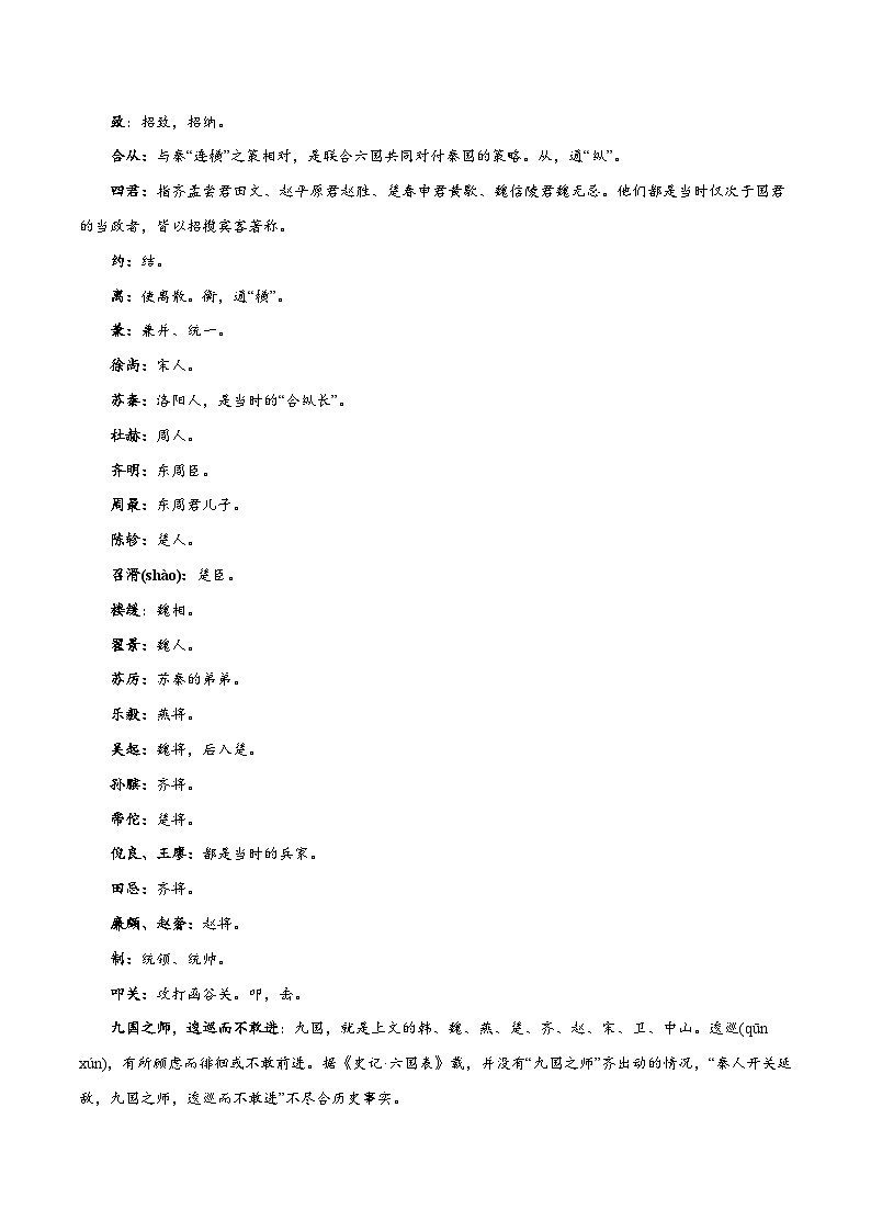【暑假提升】高一语文暑假预习-专题09《过秦论》讲学案（选择性必修上中册）03