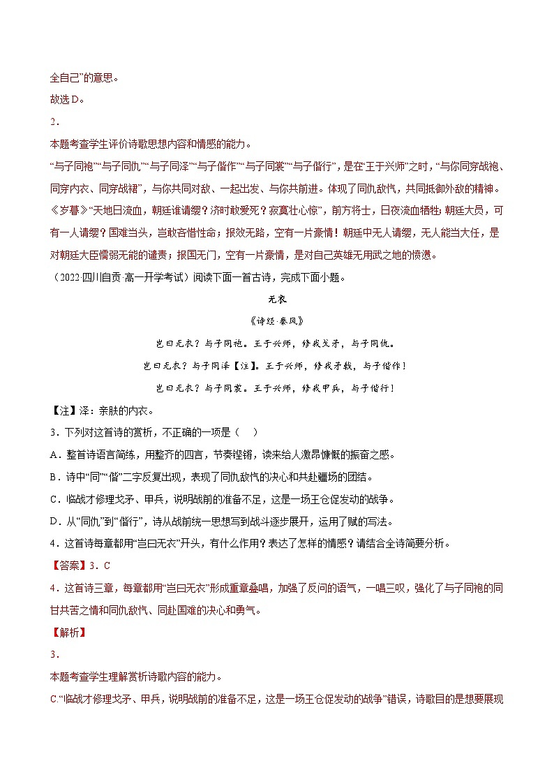【暑假提升】高一语文暑假预习-专题11《无衣》讲学案（选择性必修上中册）02