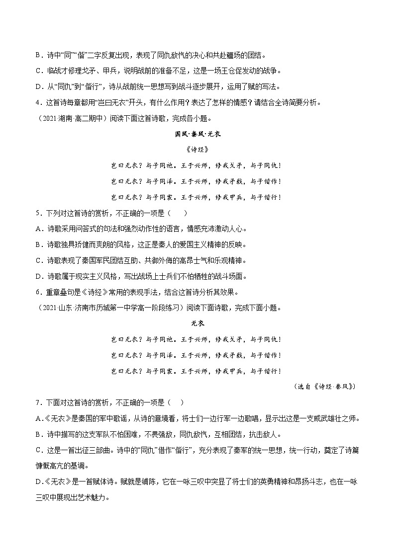 【暑假提升】高一语文暑假预习-专题11《无衣》讲学案（选择性必修上中册）02