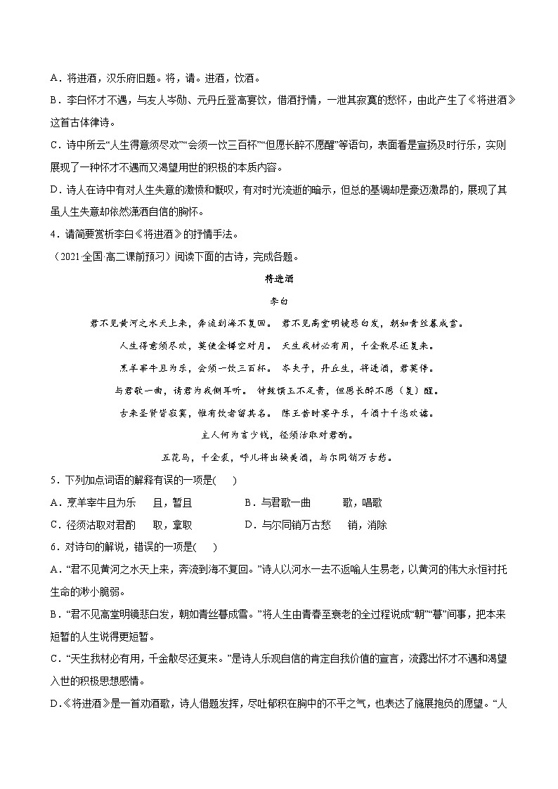 【暑假提升】高一语文暑假预习-专题13《将进酒》讲学案（选择性必修上中册）02