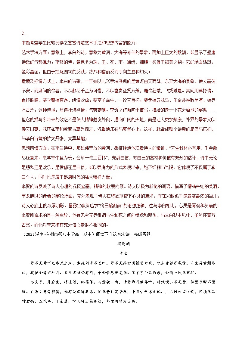 【暑假提升】高一语文暑假预习-专题13《将进酒》讲学案（选择性必修上中册）02
