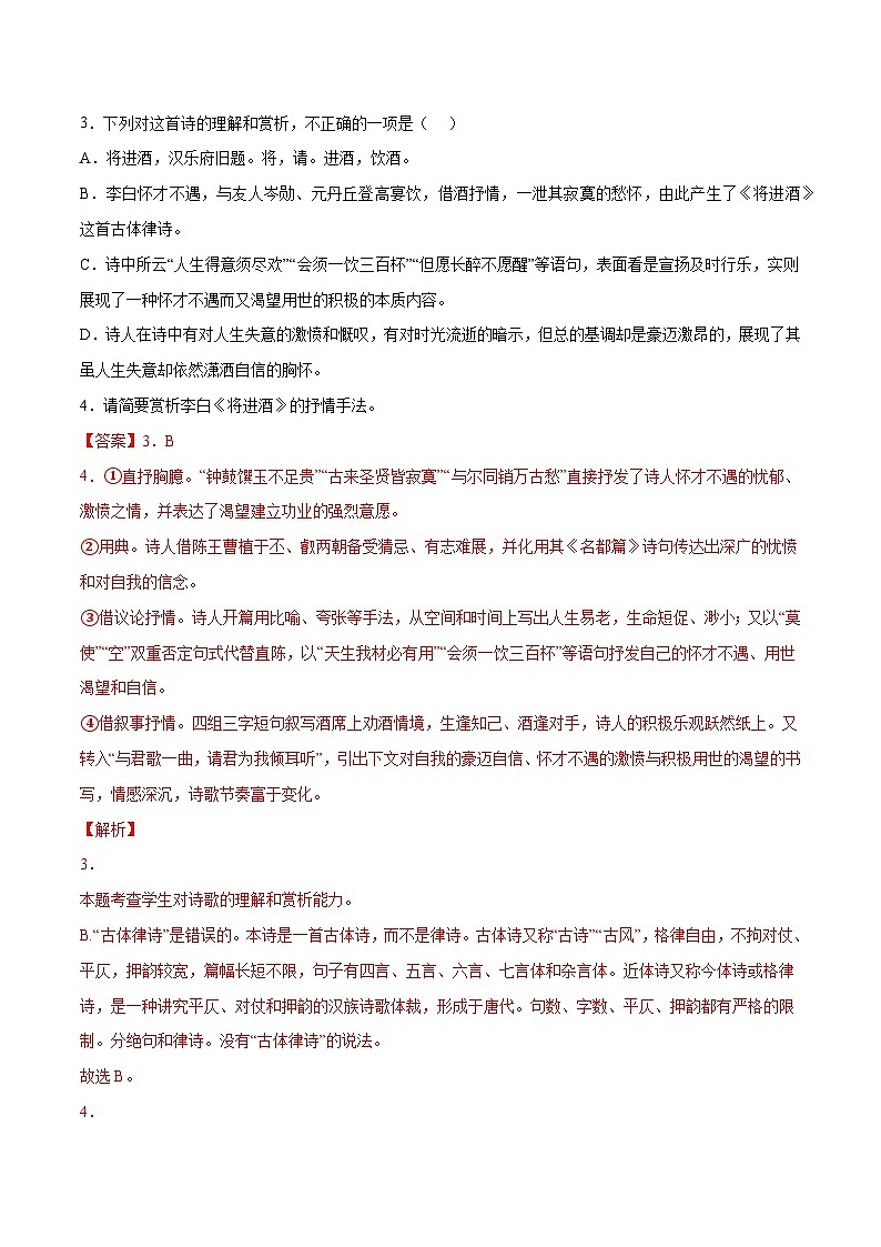 【暑假提升】高一语文暑假预习-专题13《将进酒》讲学案（选择性必修上中册）03
