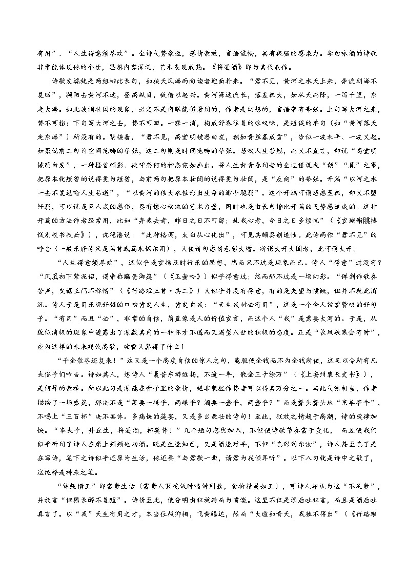 【暑假提升】高一语文暑假预习-专题13《将进酒》讲学案（选择性必修上中册）03