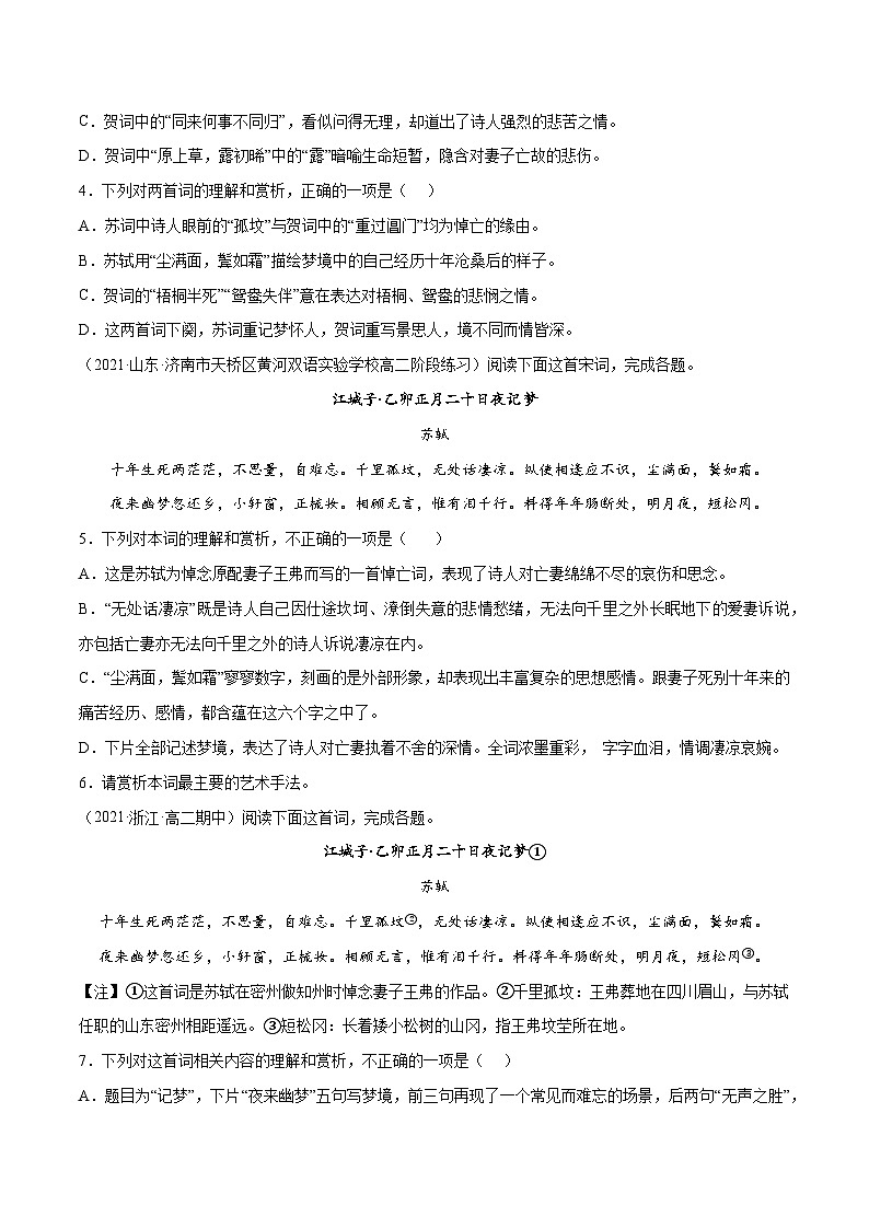 【暑假提升】高一语文暑假预习-专题14《江城子·乙卯正月二十日夜记梦》讲学案（选择性必修上中册）02