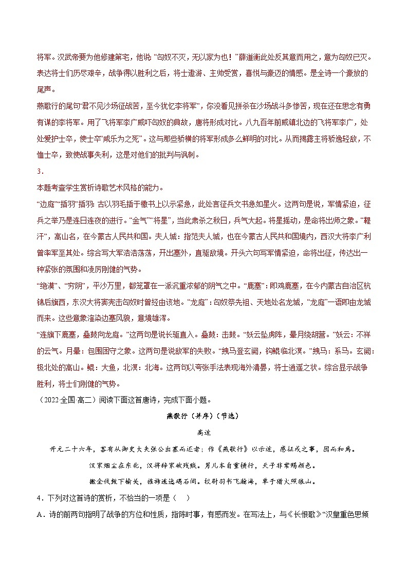 【暑假提升】高一语文暑假预习-专题15《燕歌行并序》讲学案（选择性必修上中册）03