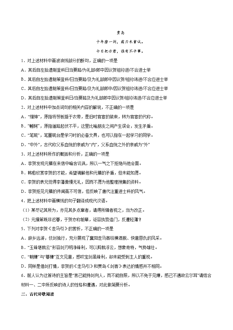 【暑假提升】高一语文暑假预习-专题16《李凭箜篌引》讲学案（选择性必修上中册）02