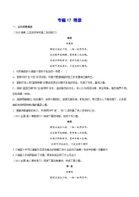 【暑假提升】高一语文暑假预习-专题17《锦瑟》讲学案（选择性必修上中册）