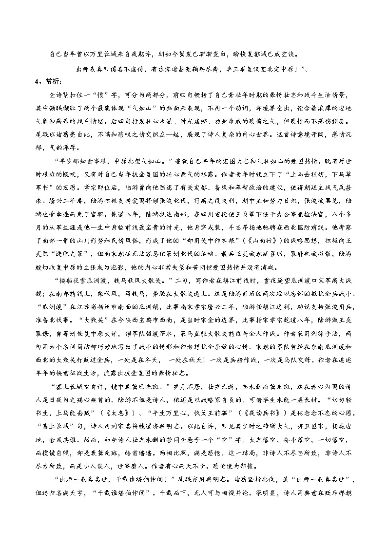 【暑假提升】高一语文暑假预习-专题18《书愤》讲学案（选择性必修上中册）02