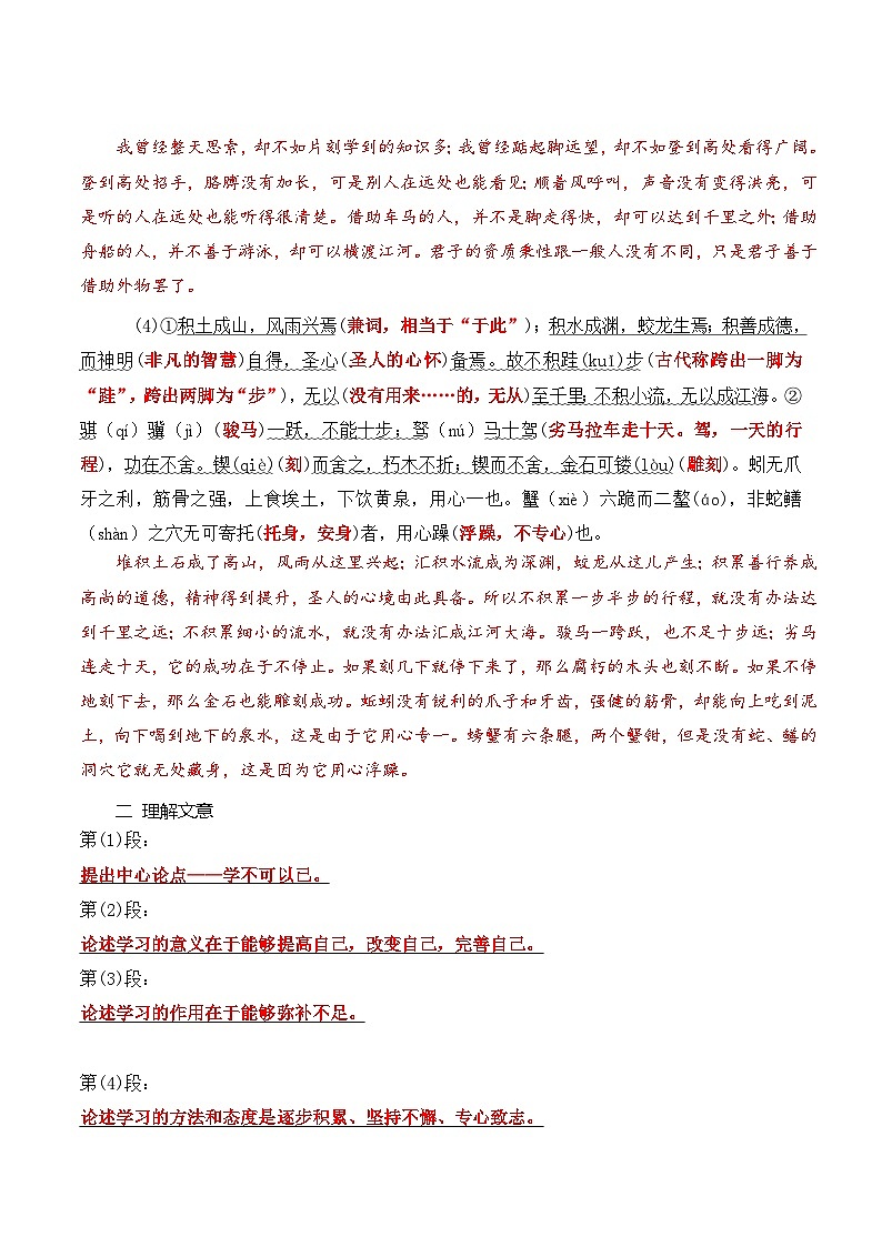 【暑假高中预备】初三（升高一）语文暑假预习-01《劝学》（课文自学知识提要巩固练习）讲学案02