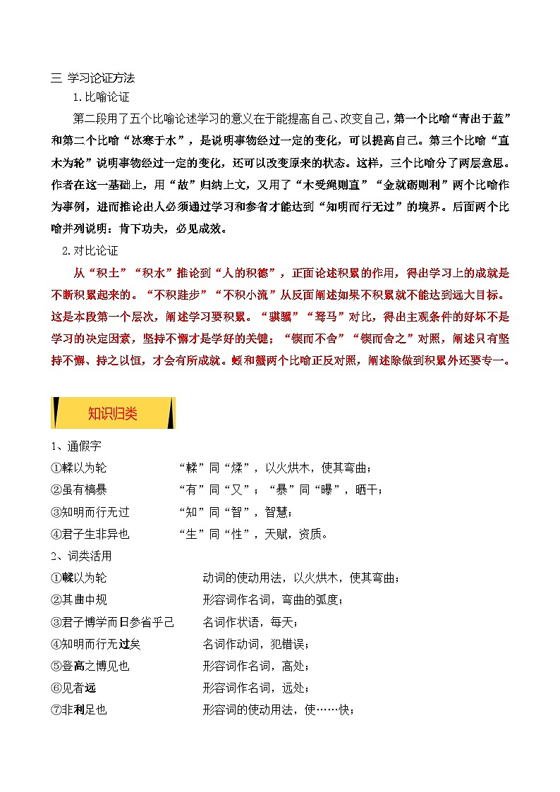 【暑假高中预备】初三（升高一）语文暑假预习-01《劝学》（课文自学知识提要巩固练习）讲学案03