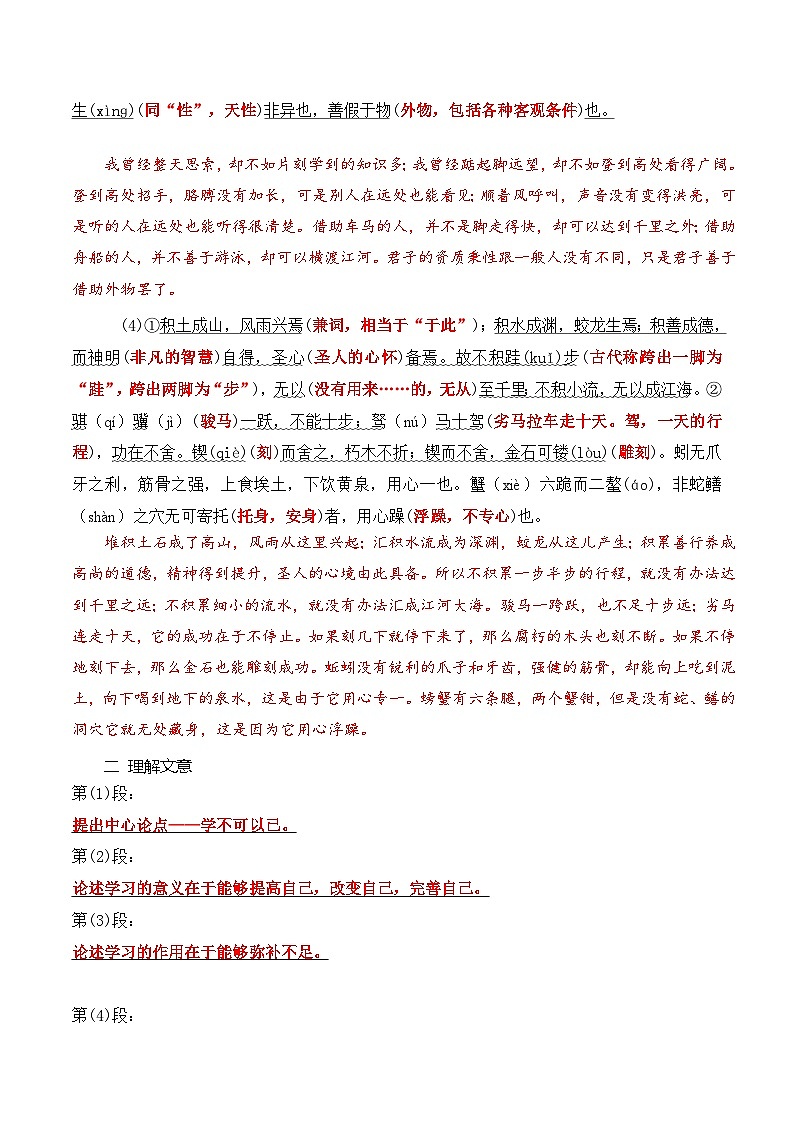 【暑假高中预备】初三（升高一）语文暑假预习-01《劝学》（课文自学知识提要巩固练习）讲学案02