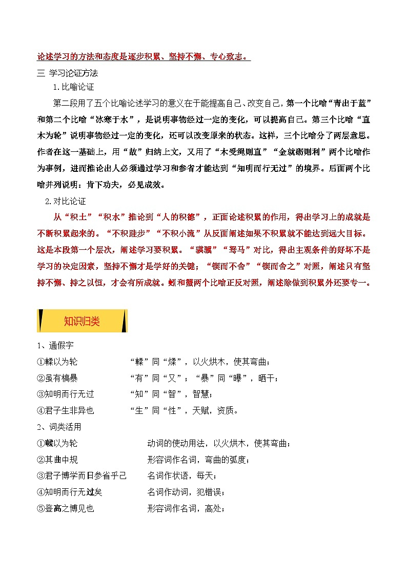 【暑假高中预备】初三（升高一）语文暑假预习-01《劝学》（课文自学知识提要巩固练习）讲学案03