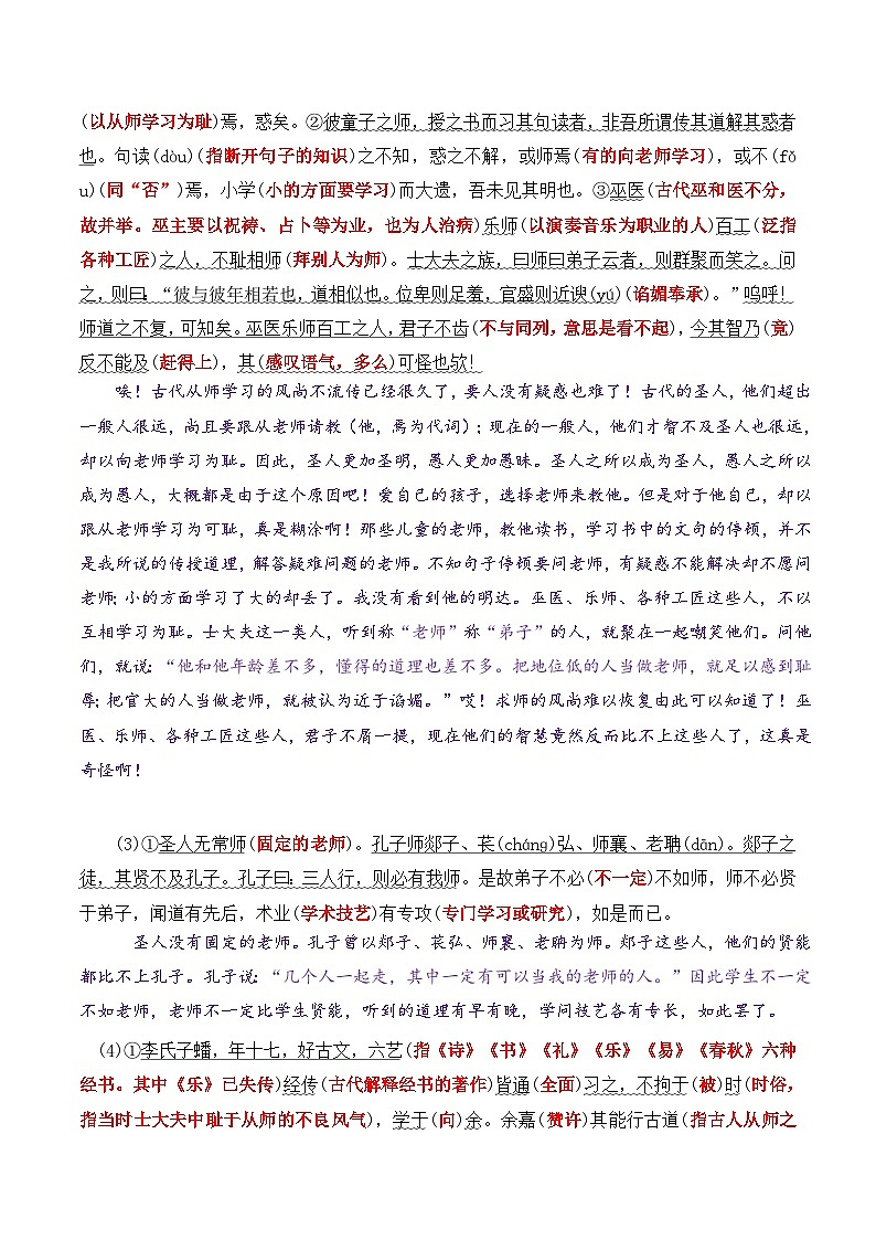 【暑假高中预备】初三（升高一）语文暑假预习-02《师说》（课文自学知识提要巩固练习）讲学案02