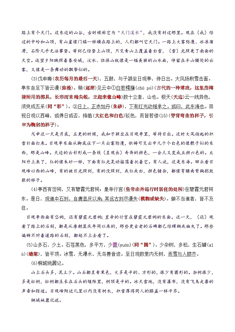 【暑假高中预备】初三（升高一）语文暑假预习-04《登泰山记》（课文自学知识提要巩固练习）（原卷版）第2页