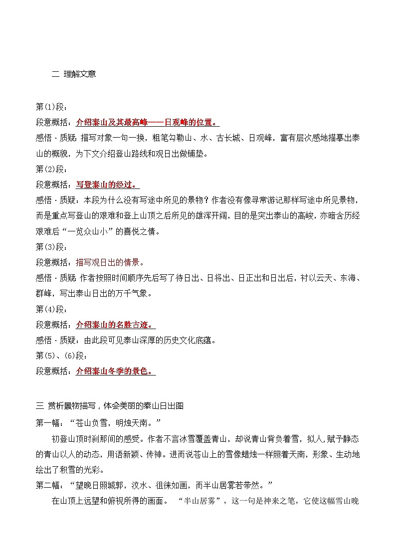 【暑假高中预备】初三（升高一）语文暑假预习-04《登泰山记》（课文自学知识提要巩固练习）（解析版）第3页