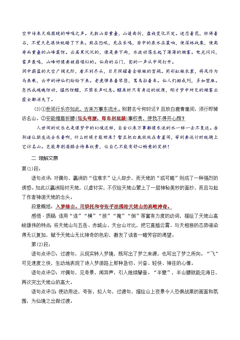 【暑假高中预备】初三（升高一）语文暑假预习-05《梦游天姥吟留别》《登高》（课文自学知识提要巩固练习）（原卷版）第2页