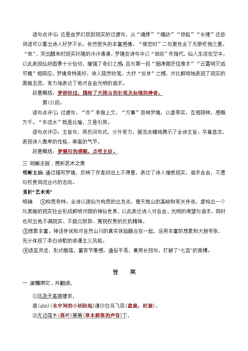 【暑假高中预备】初三（升高一）语文暑假预习-05《梦游天姥吟留别》《登高》（课文自学知识提要巩固练习）（原卷版）第3页