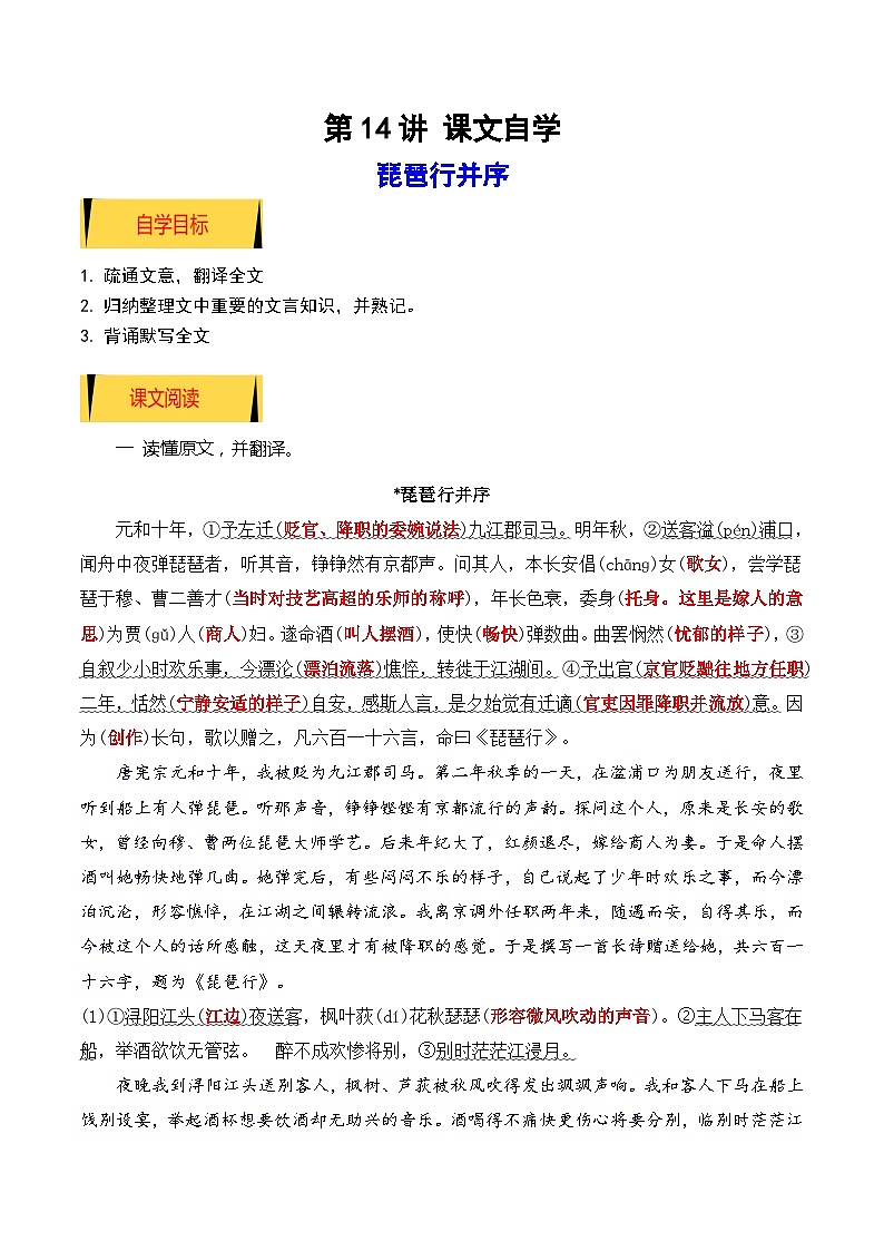 【暑假高中预备】初三（升高一）语文暑假预习-06《琵琶行》（课文自学知识提要巩固练习）讲学案01