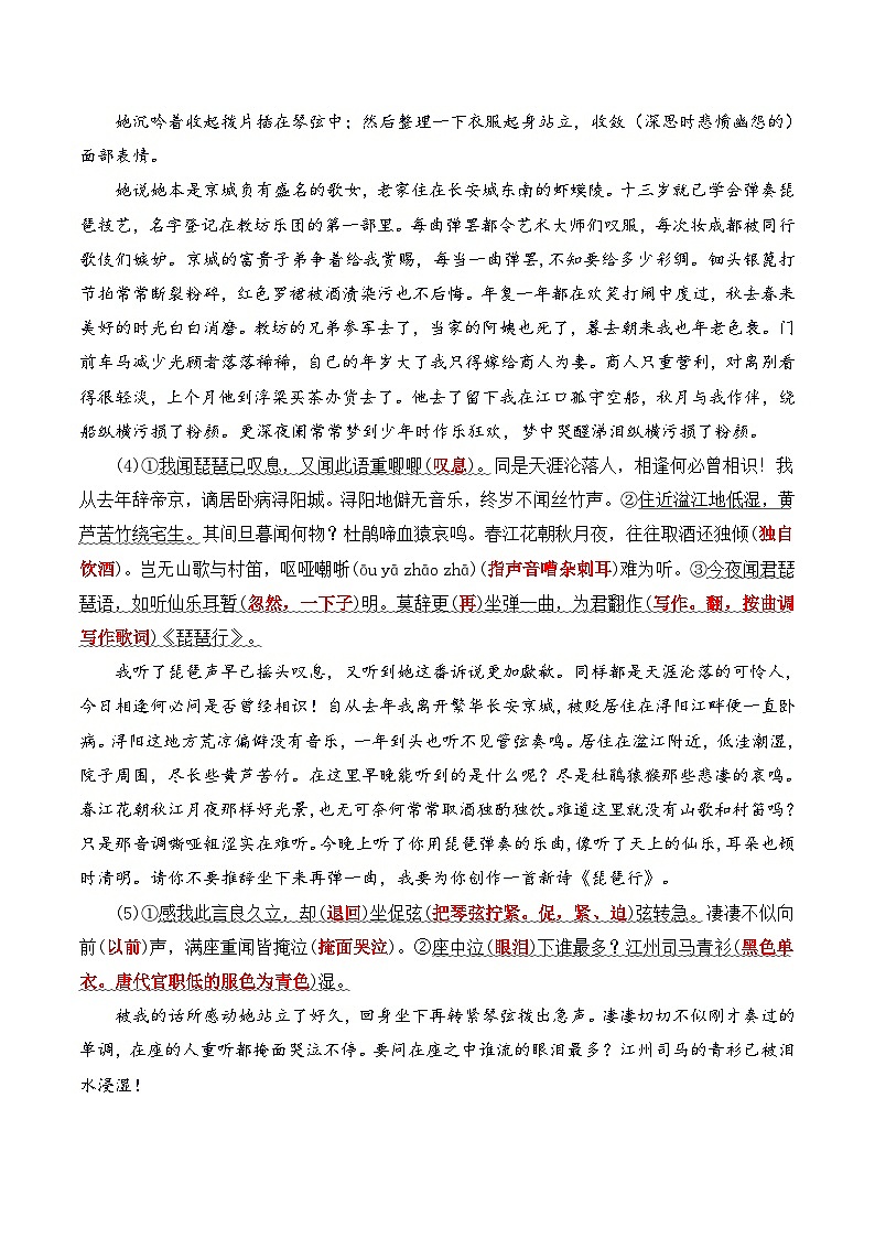 【暑假高中预备】初三（升高一）语文暑假预习-06《琵琶行》（课文自学知识提要巩固练习）讲学案03