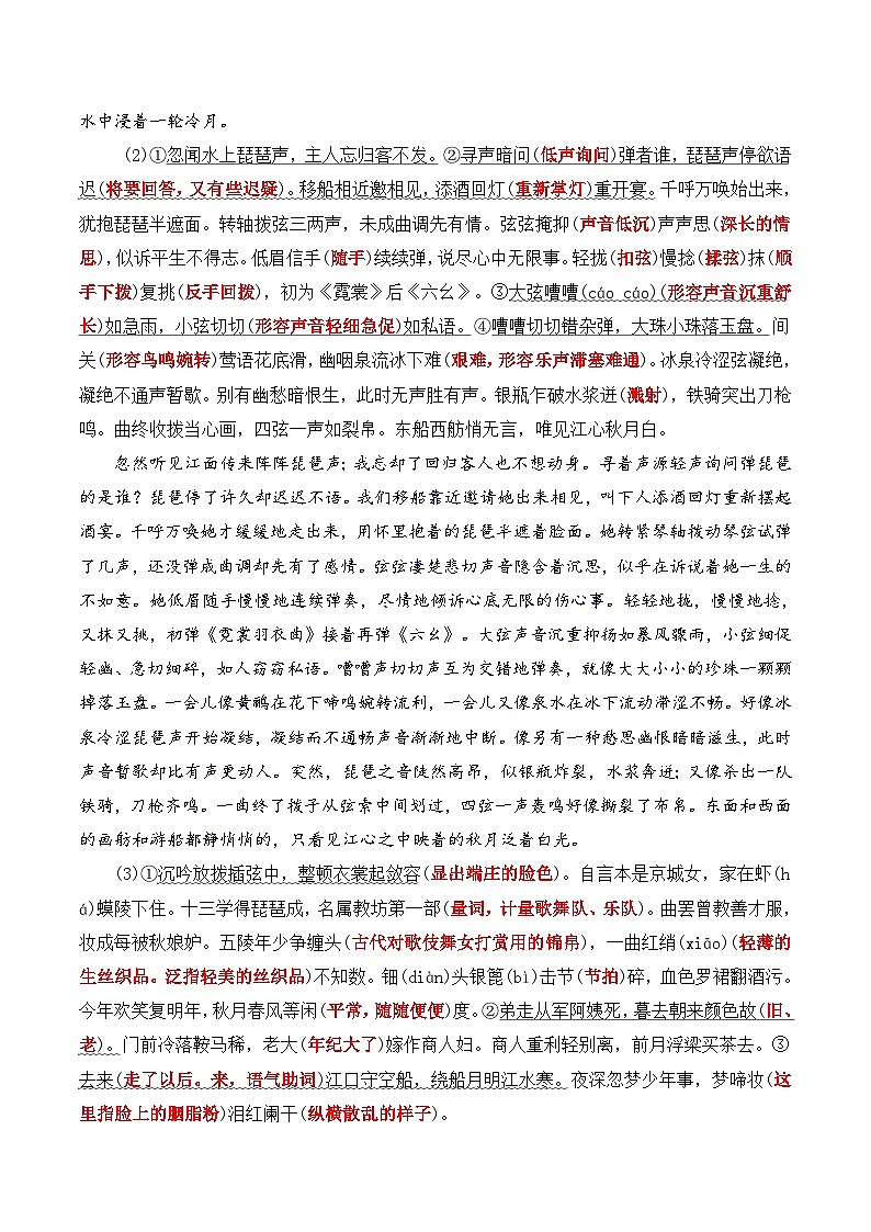 【暑假高中预备】初三（升高一）语文暑假预习-06《琵琶行》（课文自学知识提要巩固练习）讲学案02