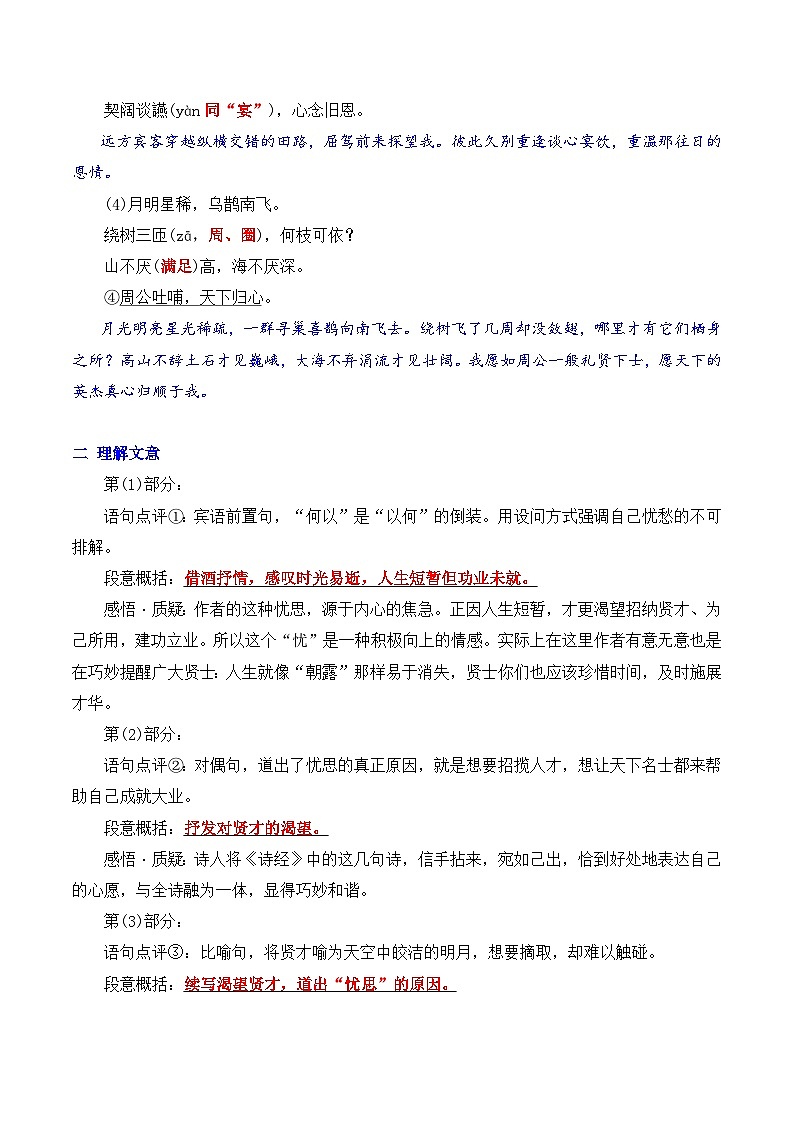 【暑假高中预备】初三（升高一）语文暑假预习-07《短歌行》《归园田居》（课文自学知识提要巩固练习）讲学案02
