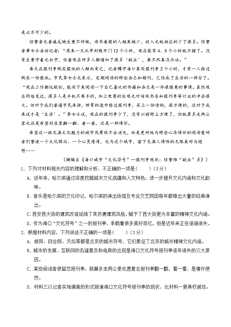【暑假高中预备】初三（升高一）语文暑假预习-2023秋季高一新生入学考试模拟试卷一03